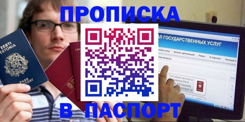 купить прописку в Ухте